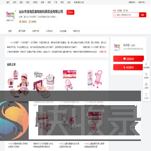 汕头市澄海区壹陆捌玩具实业有限公司