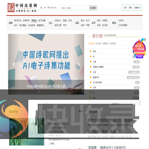 中国诗歌网