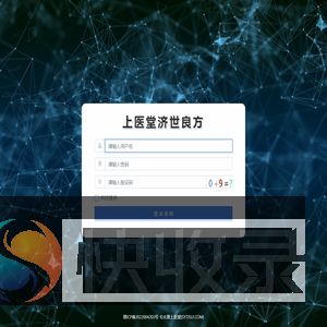 上医堂济世良方