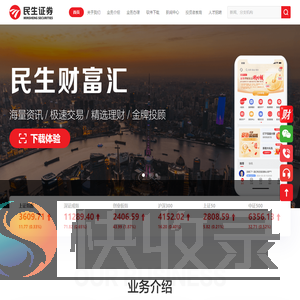 民生证券股份有限公司