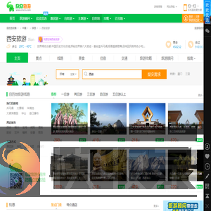 西安旅游