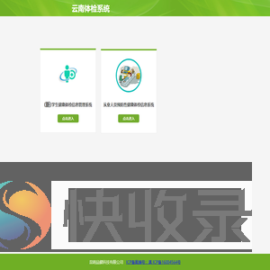 云南体检系统