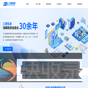 四川三德信息技术有限责任公司