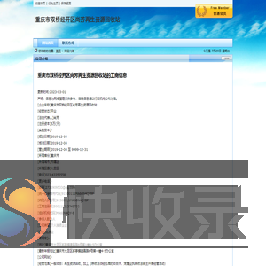 重庆市双桥经开区尚芳再生资源回收站