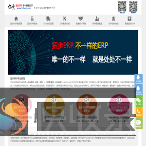 拓步ERP平台