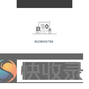 出错