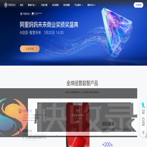 阿里妈妈数智经营