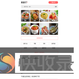 美食天下