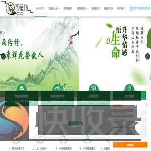 南京殡葬用品