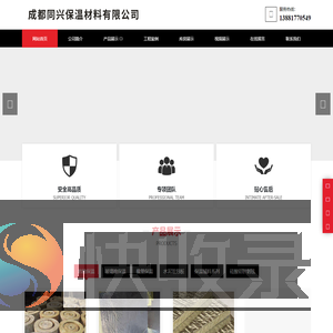 成都同兴保温材料有限公司