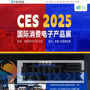 【CES】2025CES国际消费电子展