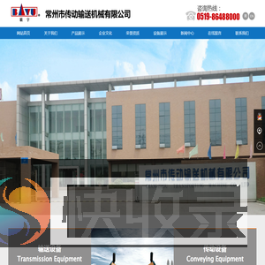 常州市传动输送机械有限公司