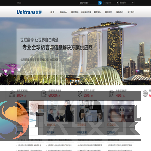世联翻译公司