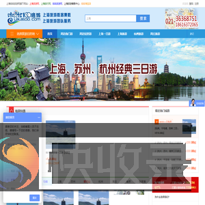 上海锦春旅游网