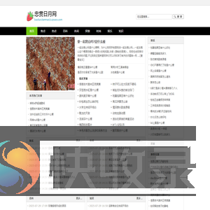 忠贯日月网