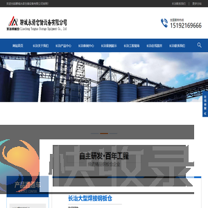 长治大型钢板仓,长治大型钢板库,长治大型粉煤灰仓,长治螺旋卷板仓
