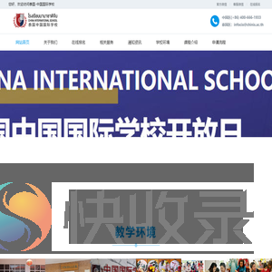 泰国中国国际学校