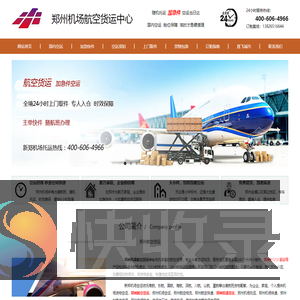 郑州航空货运