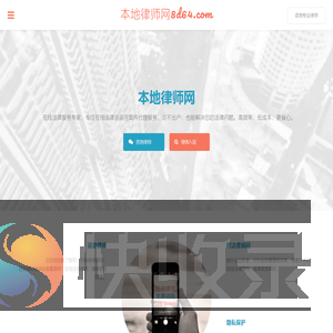 本地律师网