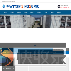 华芯半导体科技有限公司