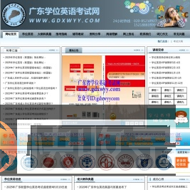 广东学位英语考试网