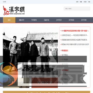 汉字网