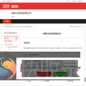 成都优之良品食品有限公司