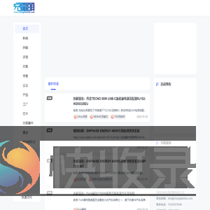 充电头网