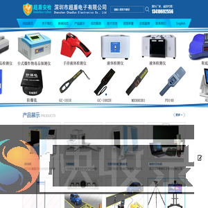 深圳市超盾电子有限公司