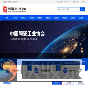 中国陶瓷工业协会