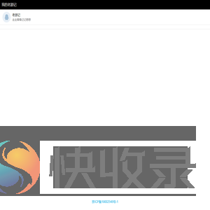 老游记