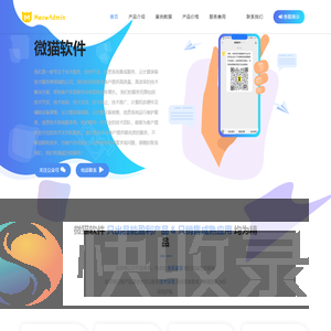 梅州市微猫软件科技有限公司