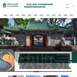 中国医学科学院北京协和医学院