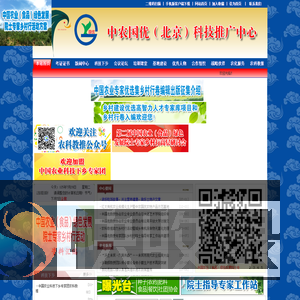 中农国优（北京）科技推广中心