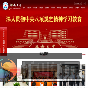 延安大学