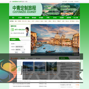 郑州旅行社