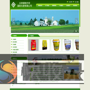 北京绿地中农国际化肥有限公司