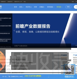 前瞻网