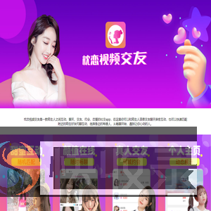 枕恋视频交友