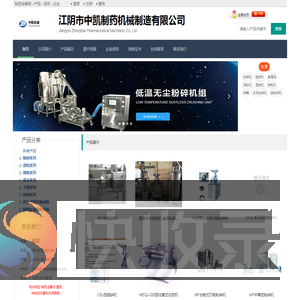 江阴市中凯制药机械制造有限公司