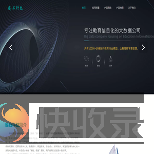 郑州莲石信息科技有限公司