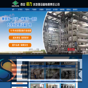 西安活力水处理设备有限责任公司