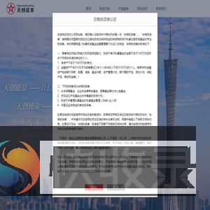 广东天创私募证券投资基金管理有限公司