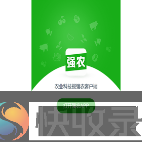 强农