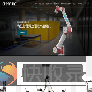 奥马迪机器人有限公司