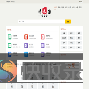在线字典词典成语查询