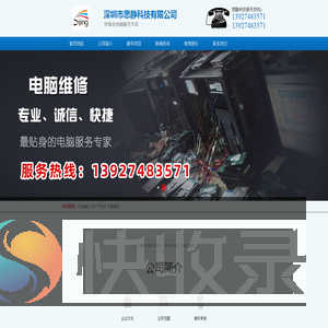 深圳市思静科技有限公司