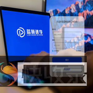 蓝畅速享订单系统