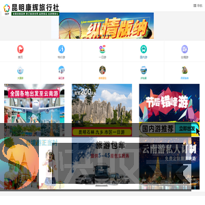 昆明旅行社哪个信誉好,昆明旅行社排名十佳,昆明旅行社报价表,云南旅游纯玩团,昆明旅行社纯玩团报价,云南昆明旅行社最新报价