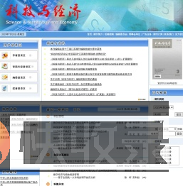 科技与经济